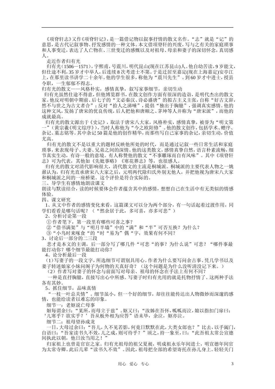 高中语文 第四单元 脊轩志精品教案 粤教版必修2_第3页