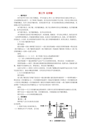 高中化学《化学键》教案7 新人教版必修2