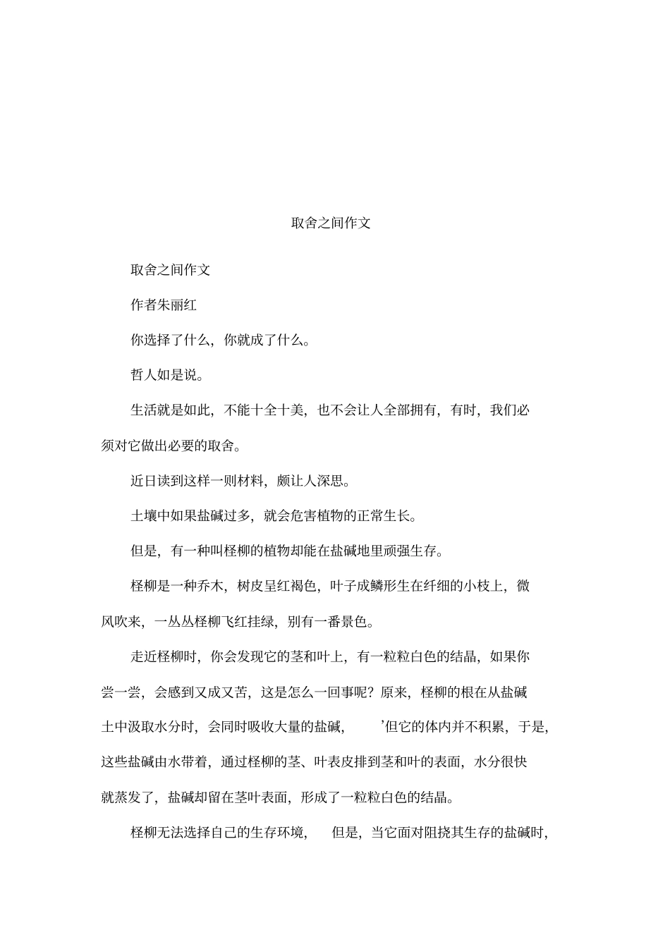取舍之间作文_第1页