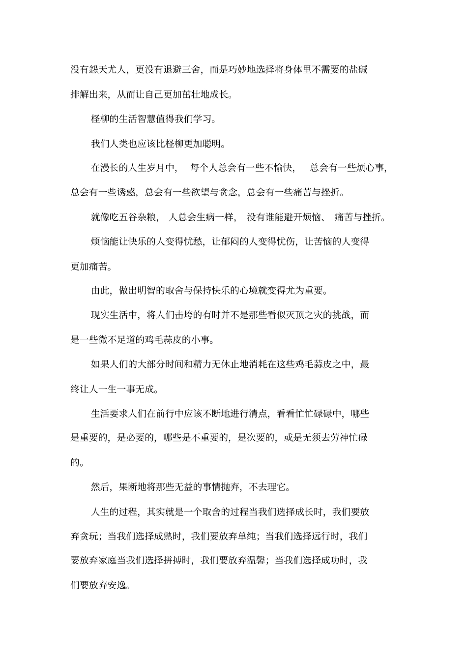 取舍之间作文_第2页