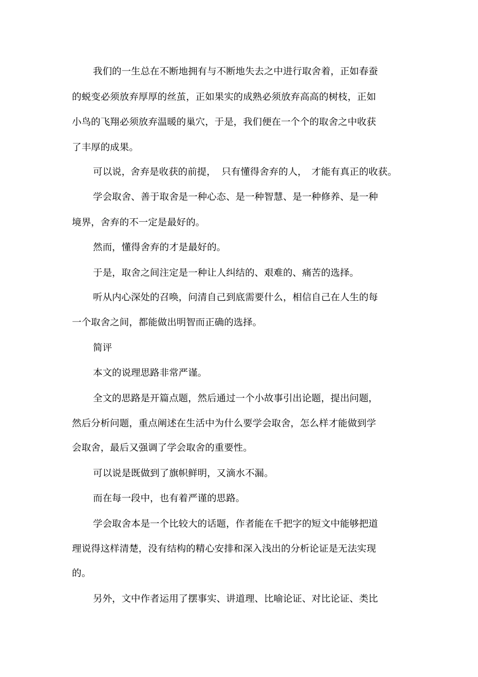 取舍之间作文_第3页