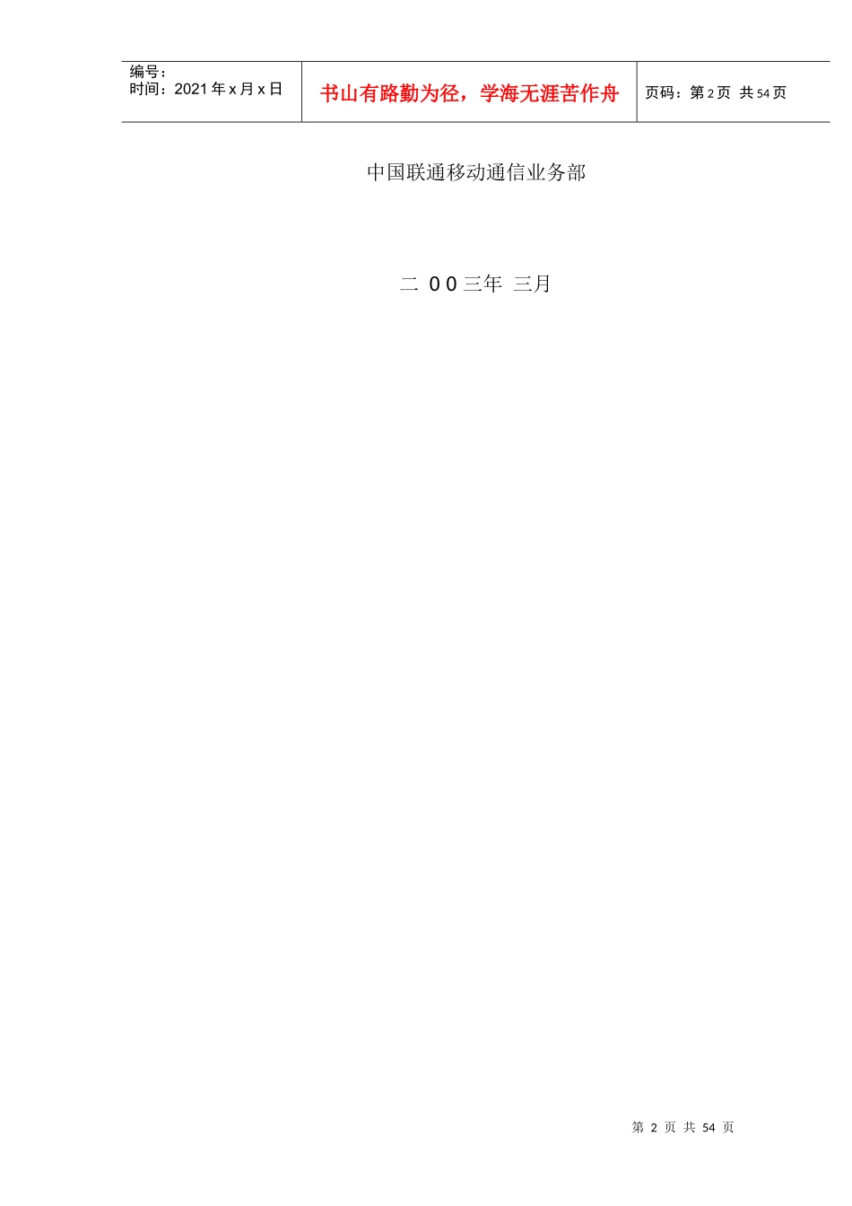GSM数字移动通信系统性能报表_第2页