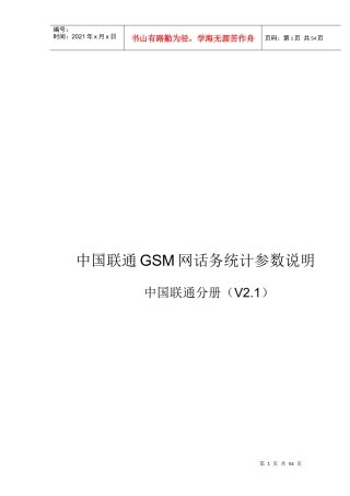 GSM数字移动通信系统性能报表