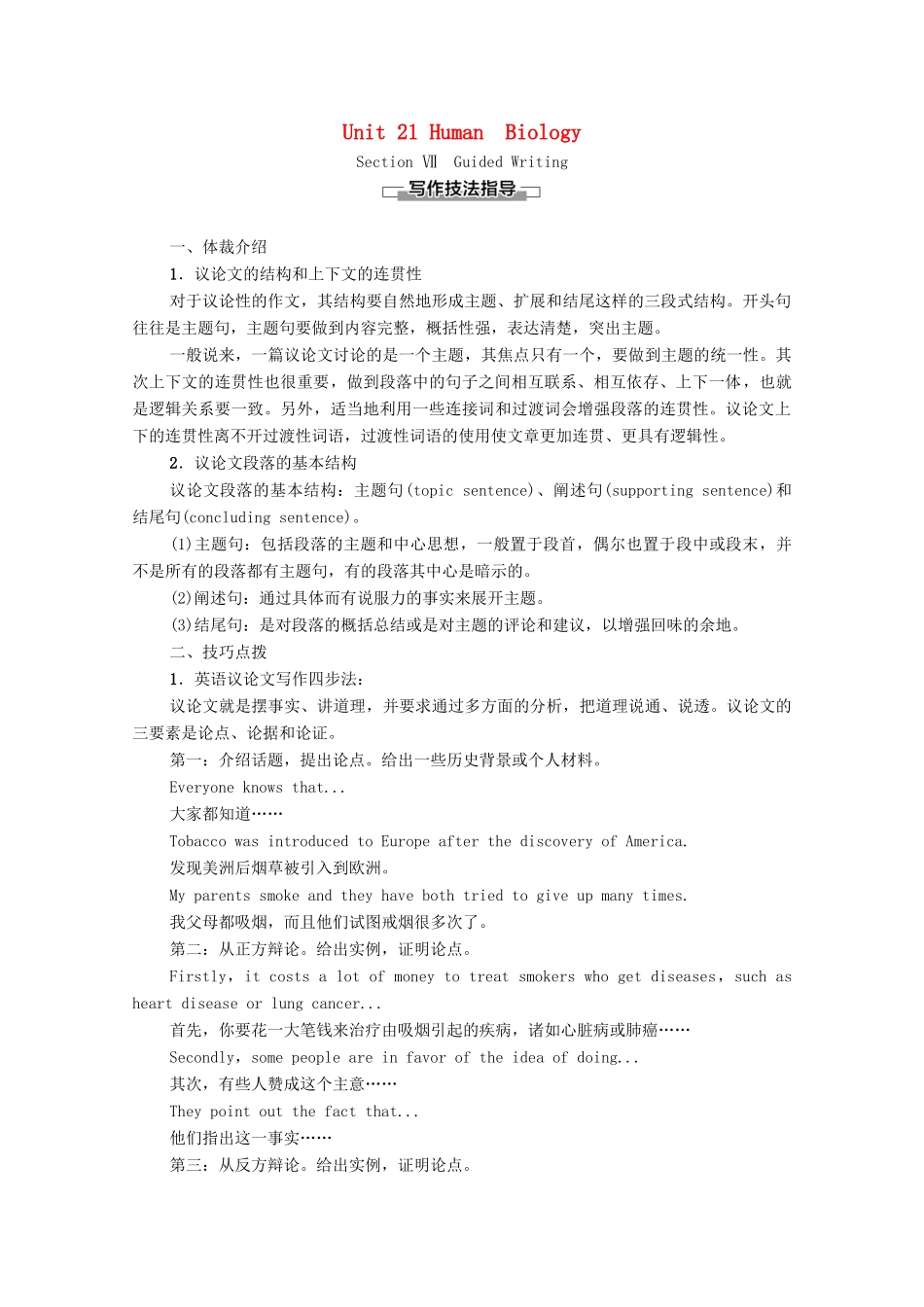 高中英语 Unit 21 Human Biology Section Ⅶ Guided Writing（教师用书）教案 北师大版选修7-北师大版高二选修7英语教案_第1页
