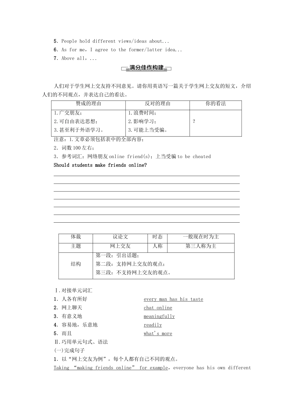 高中英语 Unit 21 Human Biology Section Ⅶ Guided Writing（教师用书）教案 北师大版选修7-北师大版高二选修7英语教案_第3页