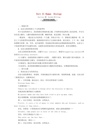 高中英语 Unit 21 Human Biology Section Ⅶ Guided Writing（教师用书）教案 北师大版选修7-北师大版高二选修7英语教案