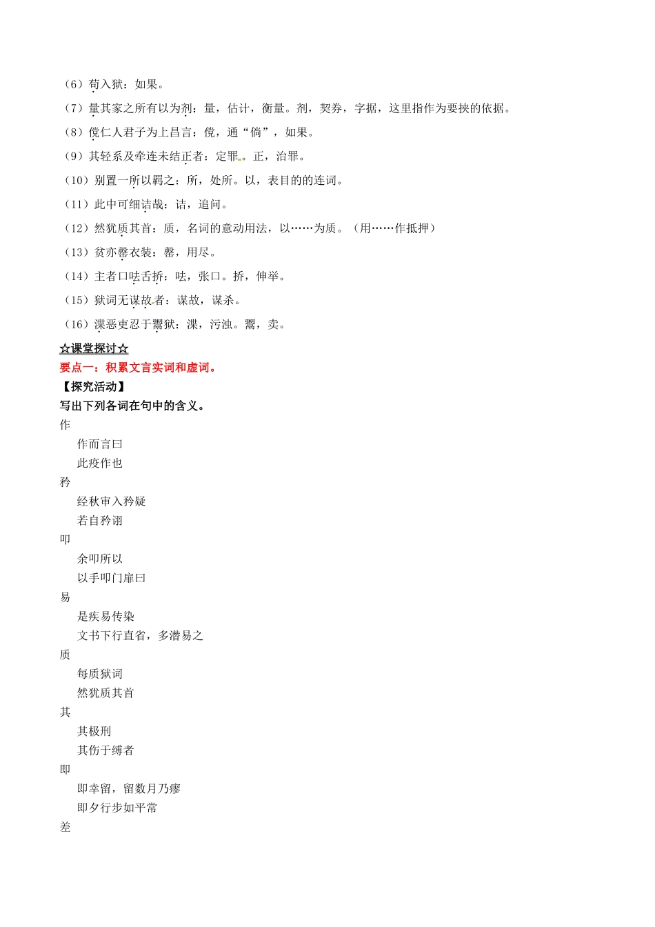 高中语文 专题17《狱中杂记》（讲）（基础版）新人教版选修《中国古代诗歌散文欣赏》-新人教版高二《中国古代诗歌散文欣赏》语文教案_第2页