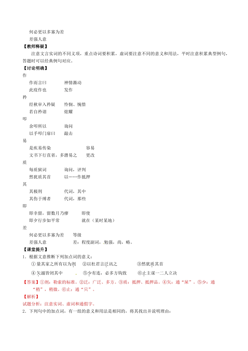 高中语文 专题17《狱中杂记》（讲）（基础版）新人教版选修《中国古代诗歌散文欣赏》-新人教版高二《中国古代诗歌散文欣赏》语文教案_第3页