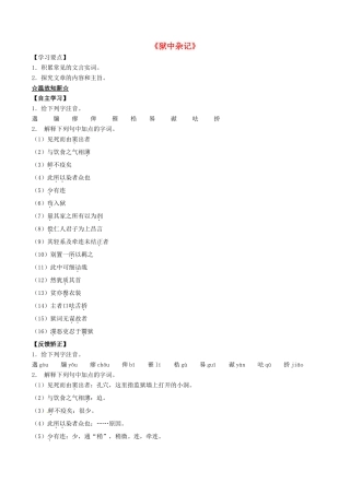 高中语文 专题17《狱中杂记》（讲）（基础版）新人教版选修《中国古代诗歌散文欣赏》-新人教版高二《中国古代诗歌散文欣赏》语文教案