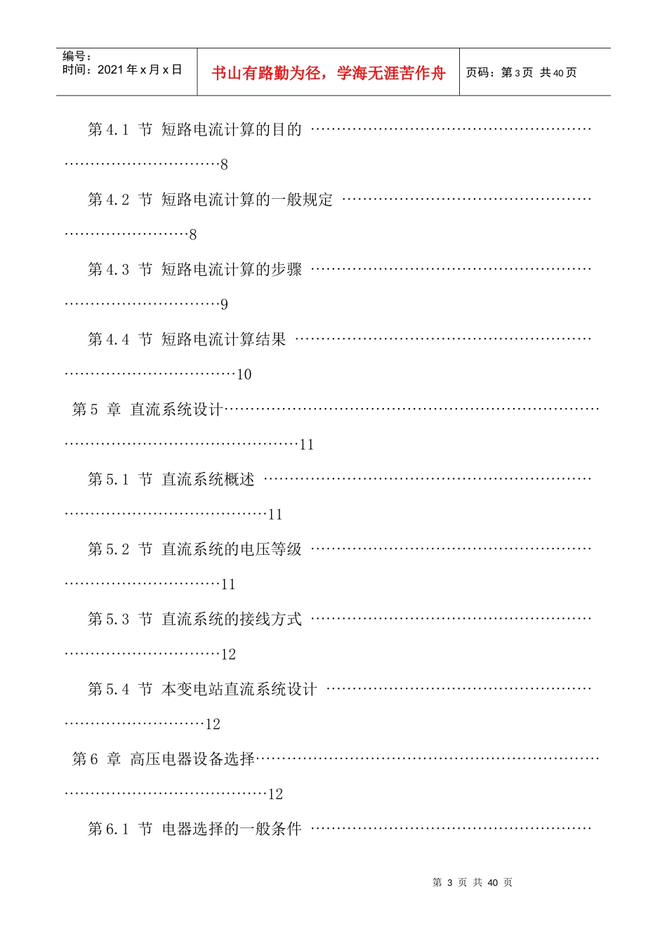 110kV变电站电气一次设计_第3页