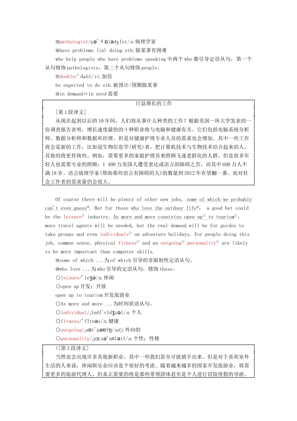 高中英语 Module 2 A job worth doing Section Ⅳ Other Parts of the Module教案（含解析）外研版必修5-外研版高二必修5英语教案_第2页