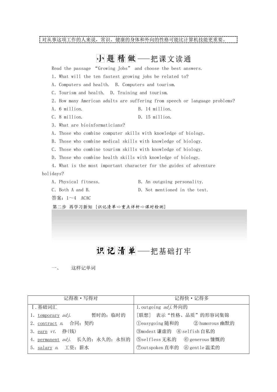 高中英语 Module 2 A job worth doing Section Ⅳ Other Parts of the Module教案（含解析）外研版必修5-外研版高二必修5英语教案_第3页