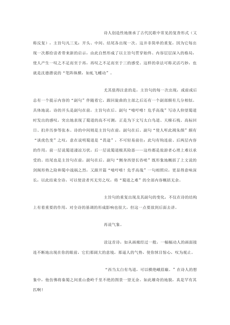 高中语文 《蜀道难》教案8 语文版必修2高一_第2页