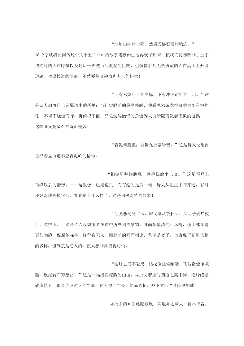 高中语文 《蜀道难》教案8 语文版必修2高一_第3页