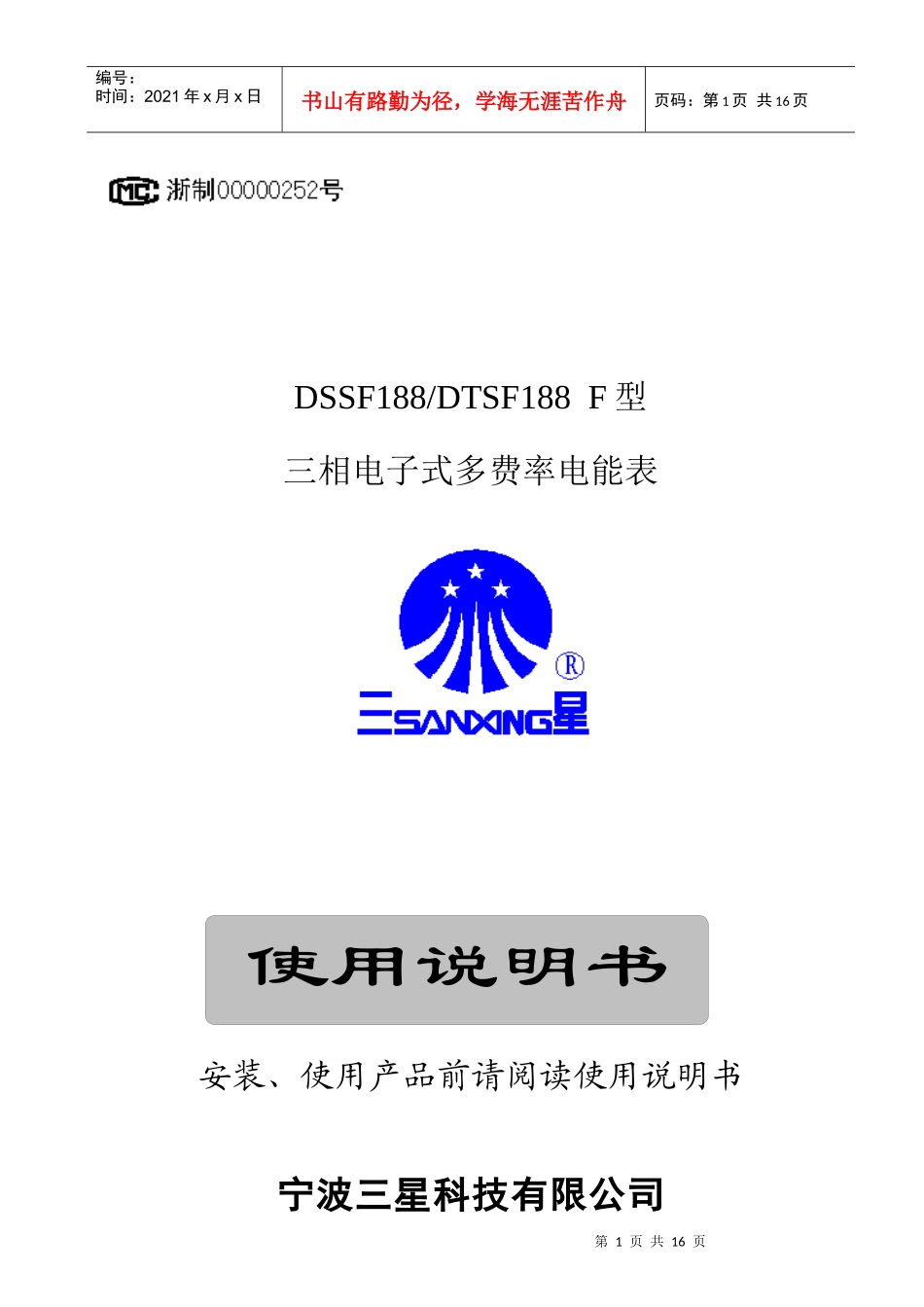 三相电子式多费率电能表-SUNHOPE正华科技_第1页