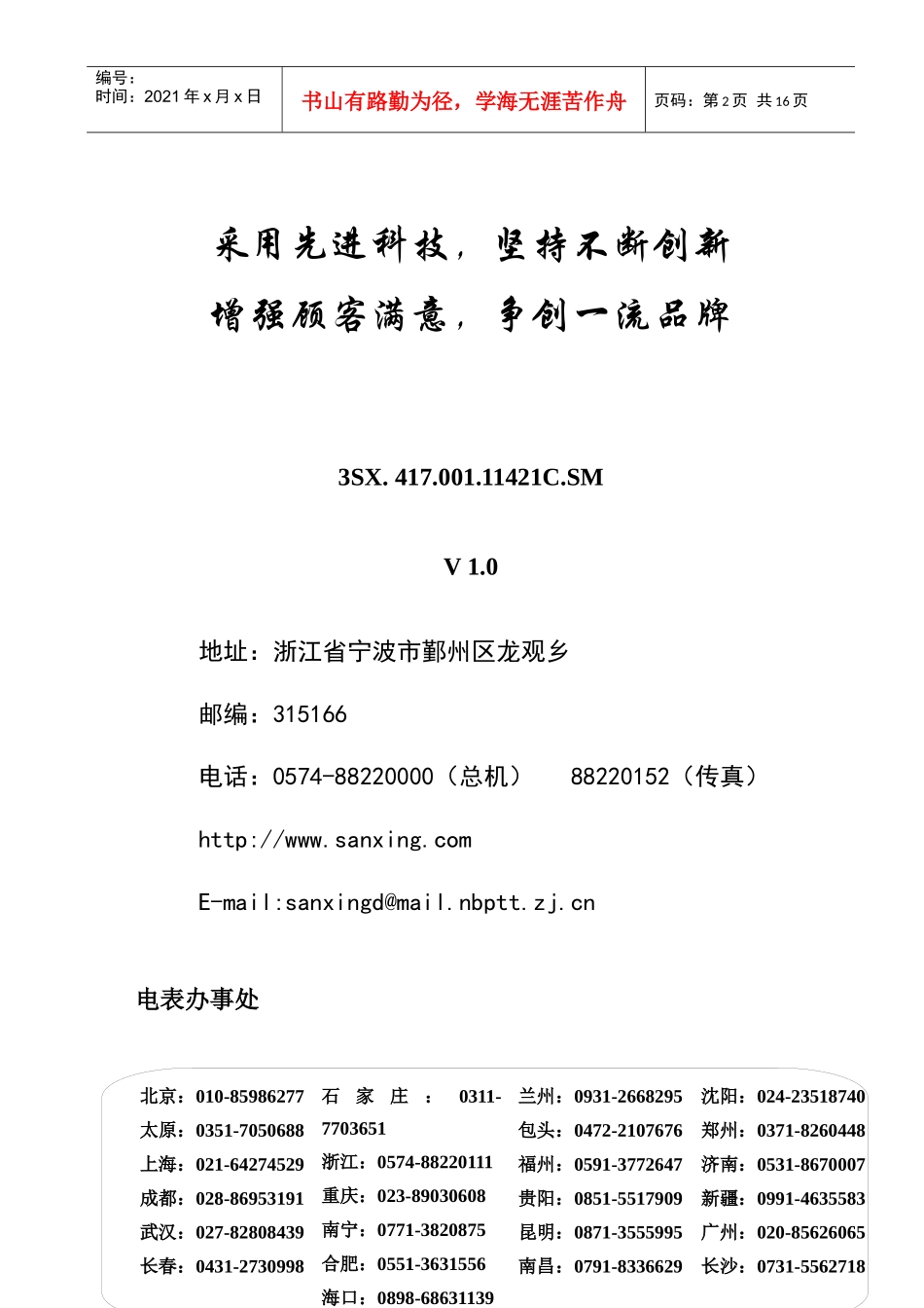 三相电子式多费率电能表-SUNHOPE正华科技_第2页