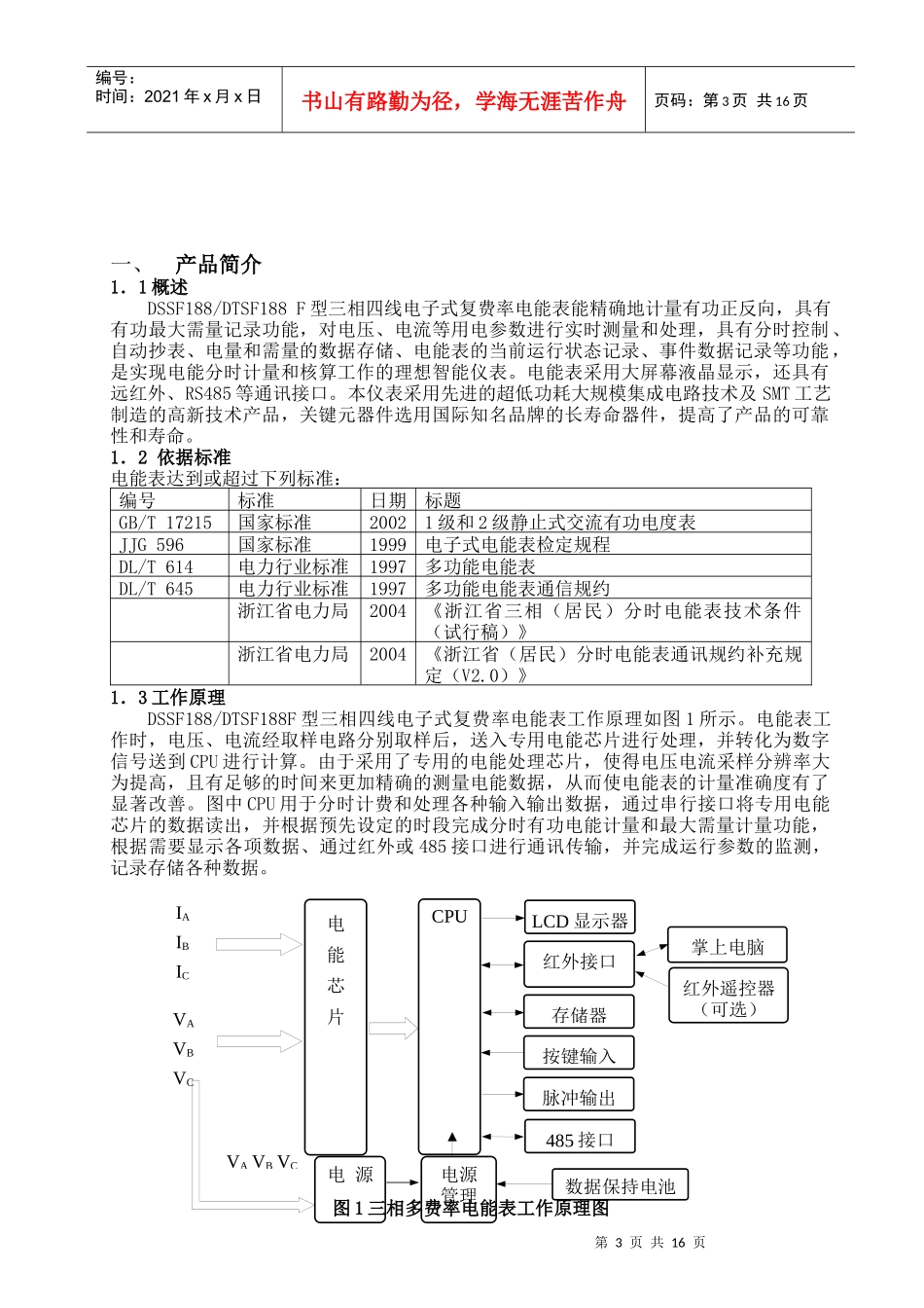 三相电子式多费率电能表-SUNHOPE正华科技_第3页
