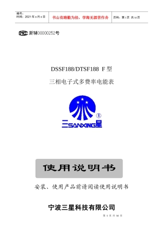 三相电子式多费率电能表-SUNHOPE正华科技