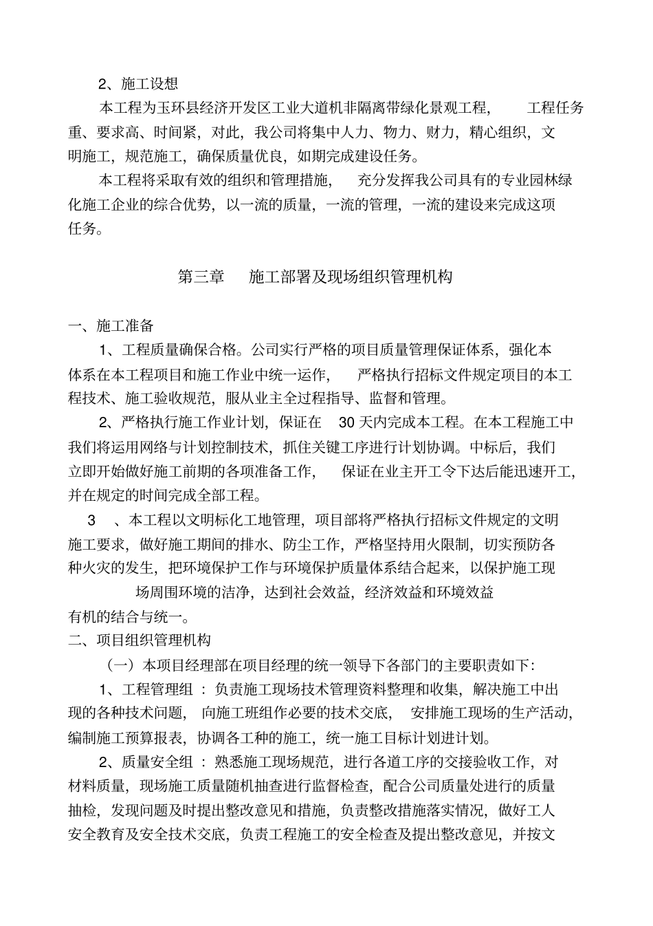 (机非隔离带)施工组织设计_第2页