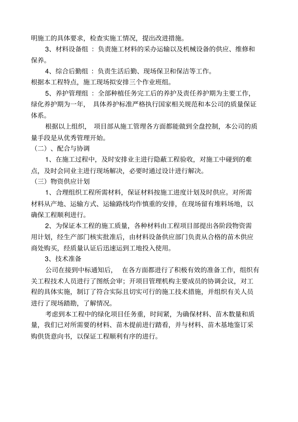 (机非隔离带)施工组织设计_第3页