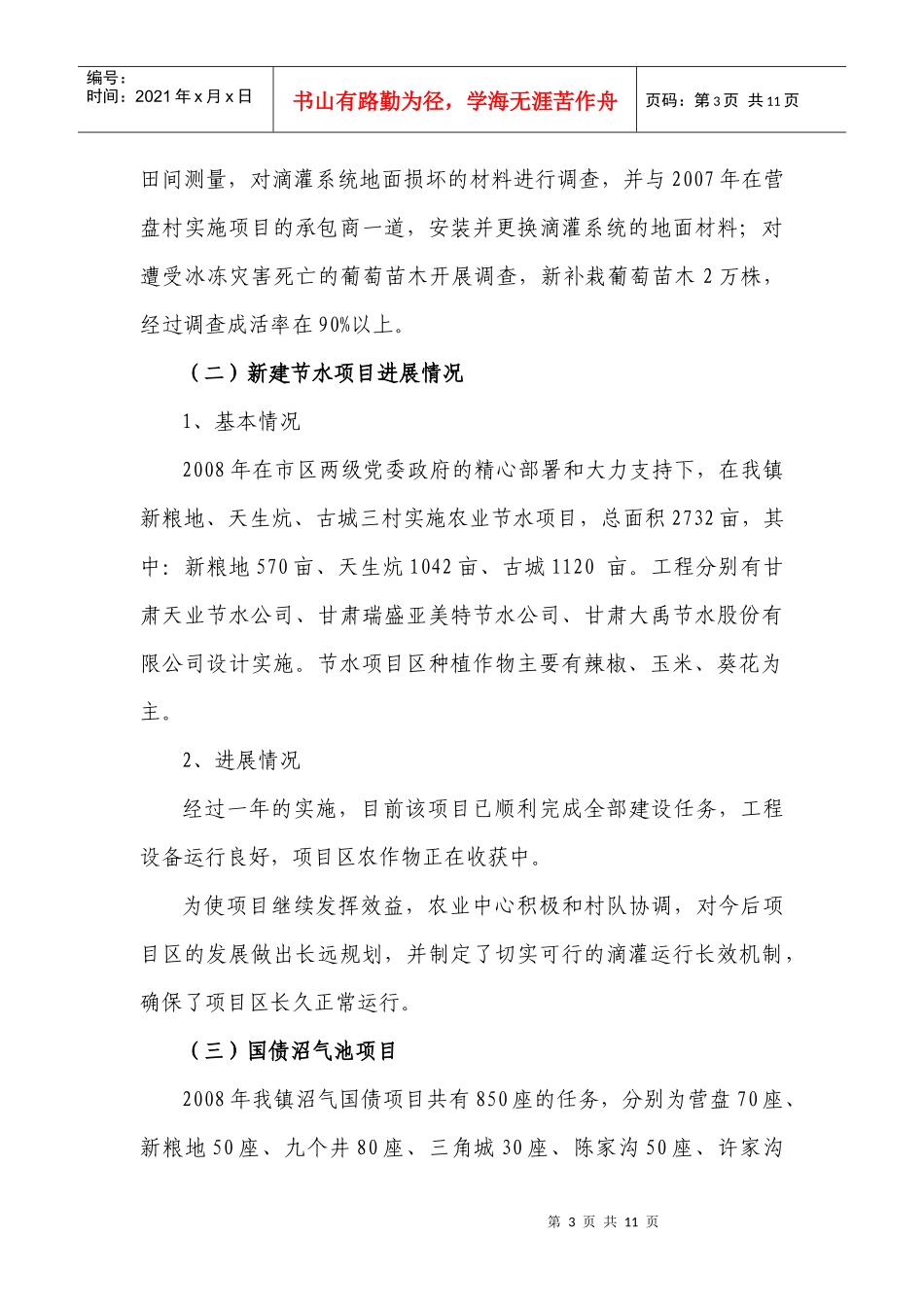 XX镇农业XXXX年重点工作进展情况_第3页
