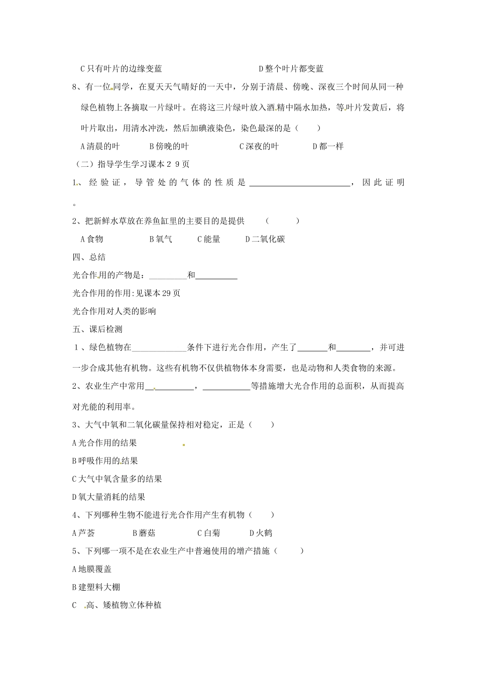 八年级生物上册 第三单元 第四章 第一节 光和作用的产物教案 冀教版_第2页