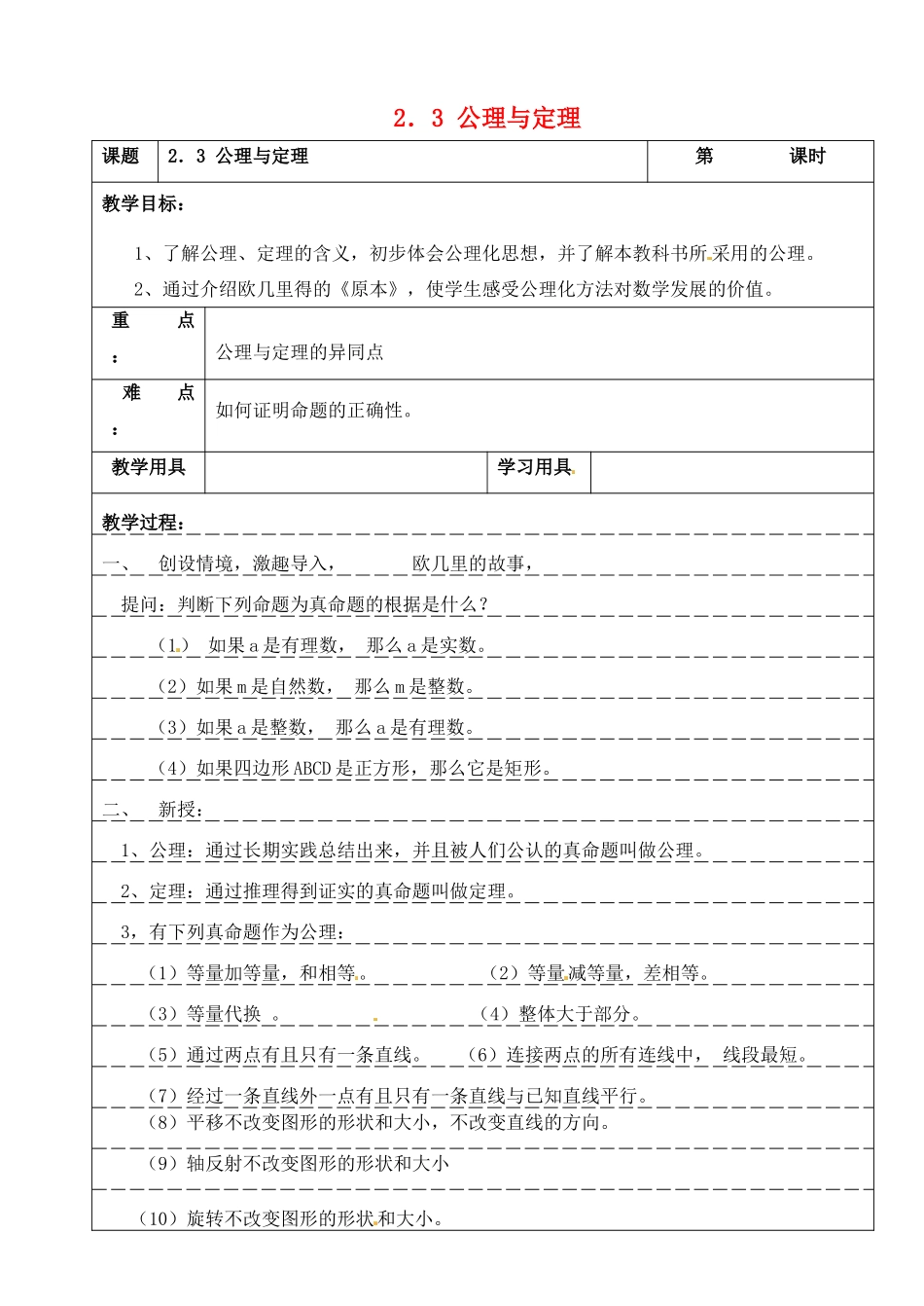 九年级数学上册 2.3 公理与定理教案2 湘教版_第1页