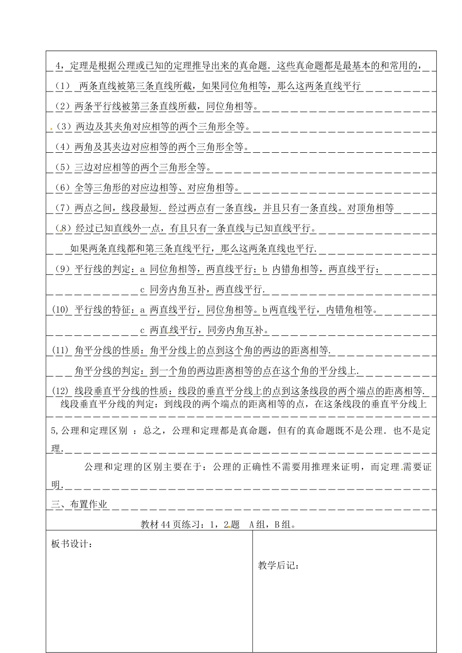九年级数学上册 2.3 公理与定理教案2 湘教版_第2页