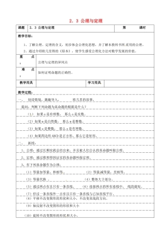 九年级数学上册 2.3 公理与定理教案2 湘教版