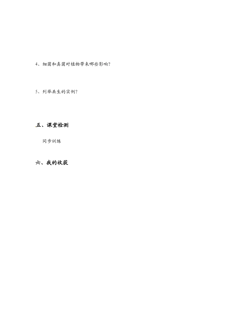 八年级生物上册 5.5.1 细菌和真菌在自然界中的作用教案人教版_第2页