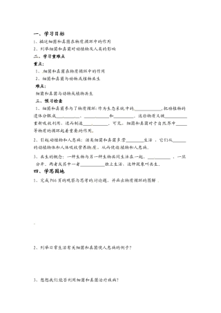 八年级生物上册 5.5.1 细菌和真菌在自然界中的作用教案人教版