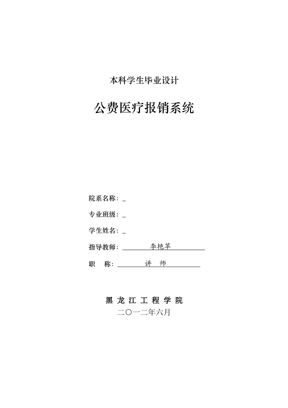 公费医疗报销系统_第1页
