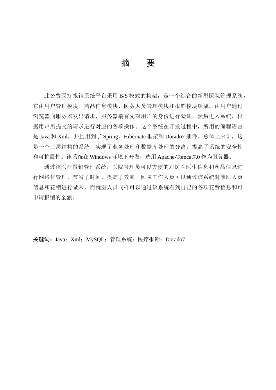 公费医疗报销系统_第3页