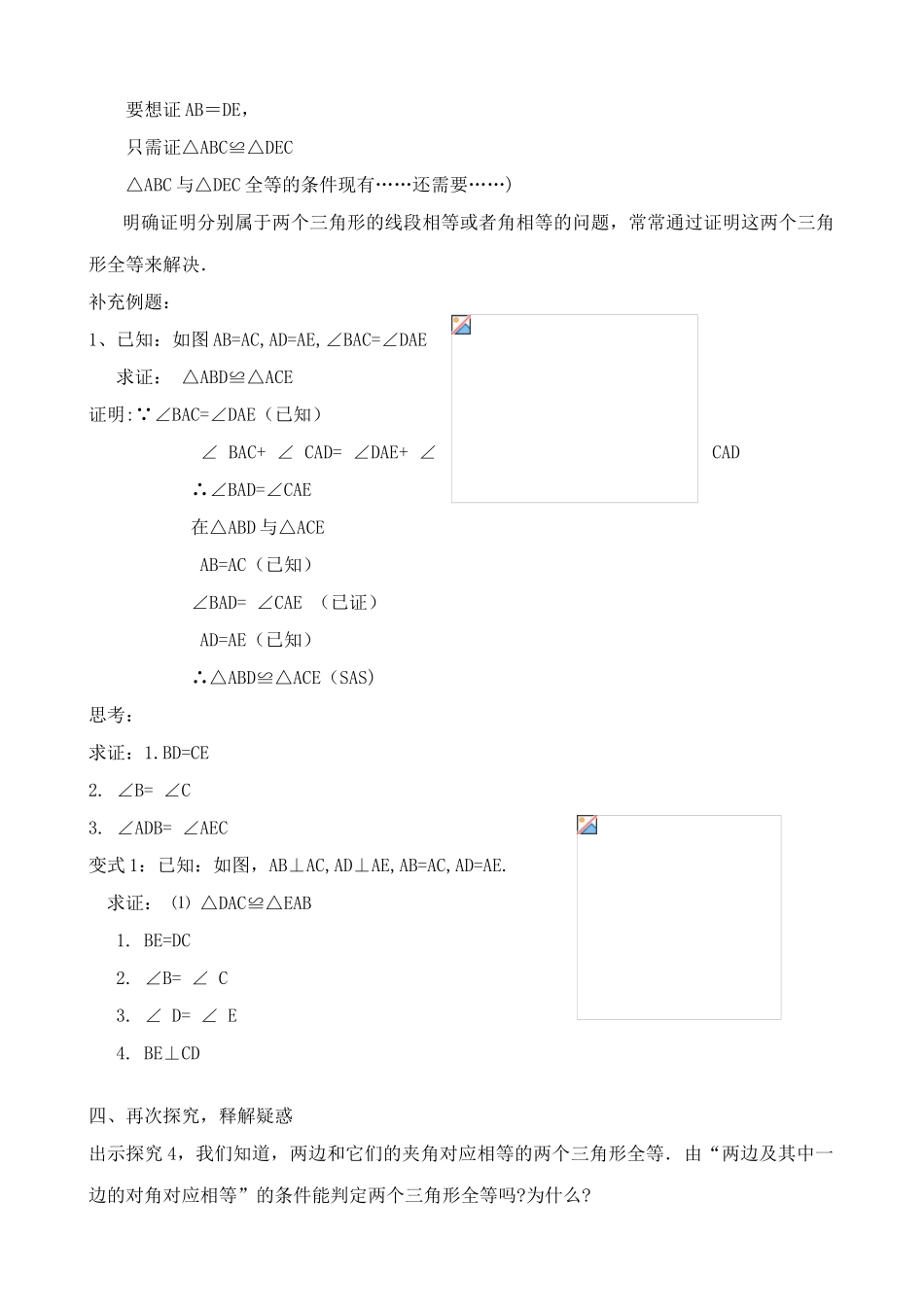 八年级数学三角形全等的条件教案2新课标 人教版_第2页