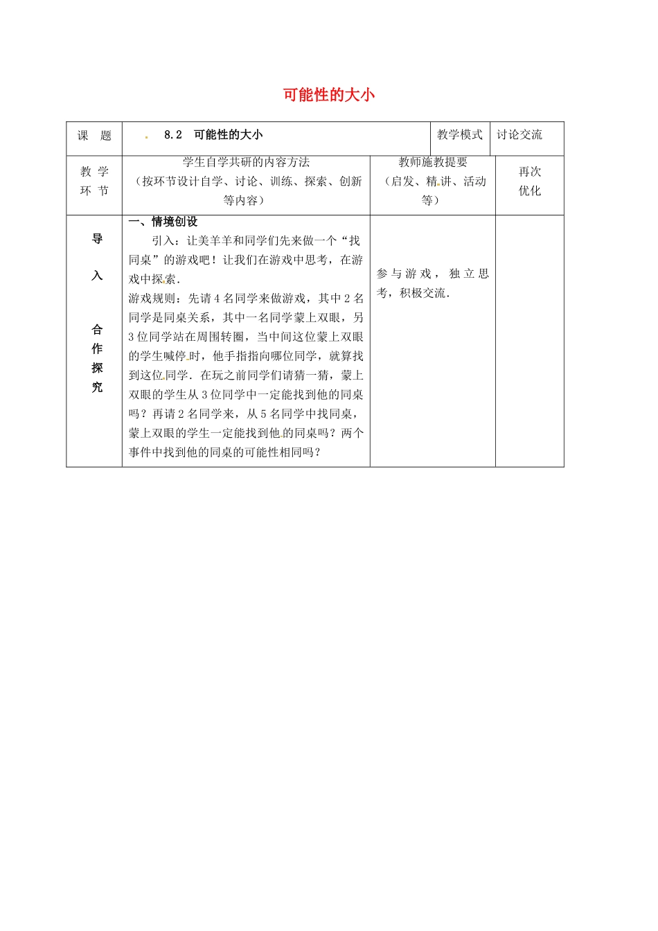 江苏省仪征市八年级数学下册 8.2 可能性的大小教案 （新版）苏科版-（新版）苏科版初中八年级下册数学教案_第1页
