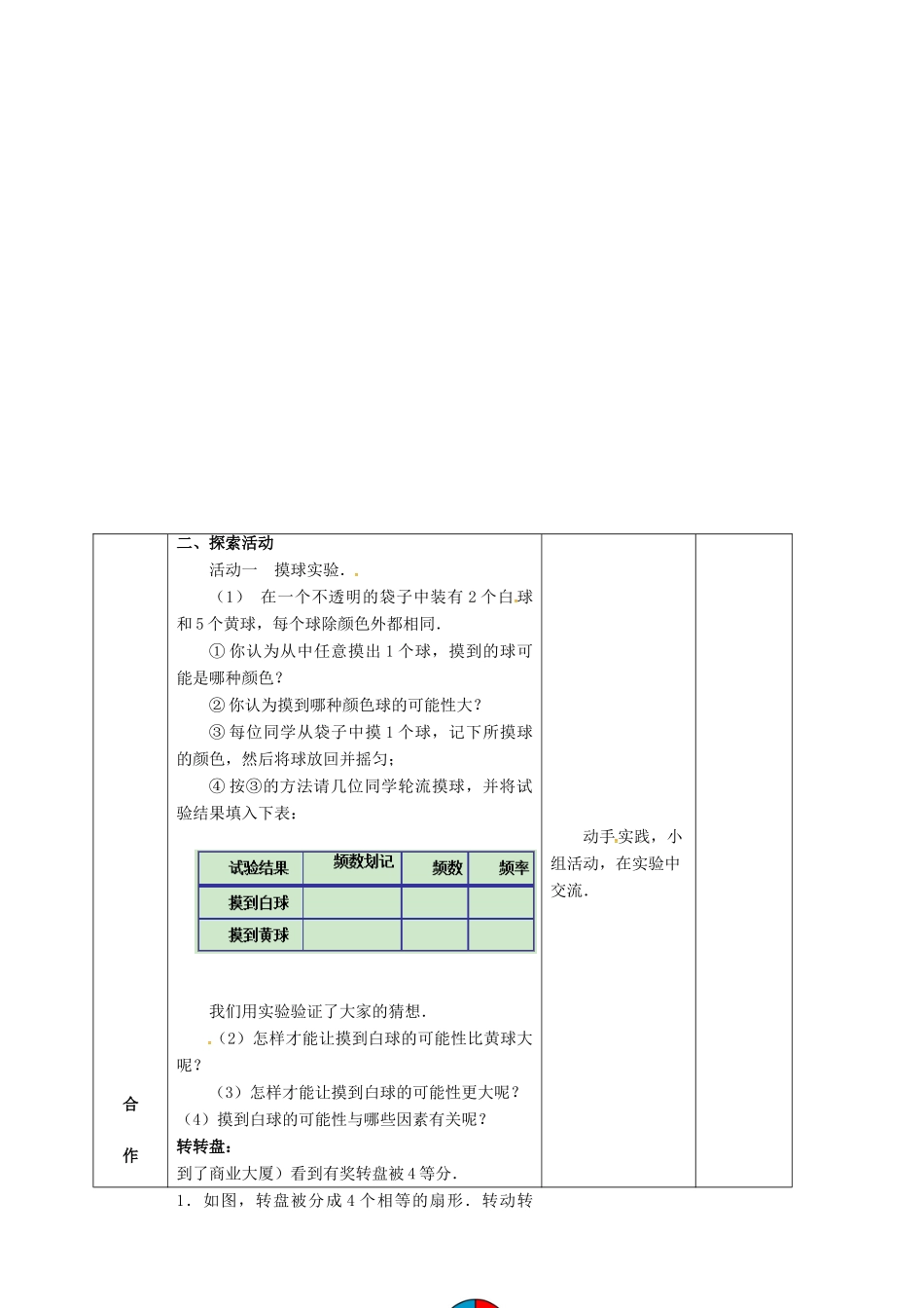 江苏省仪征市八年级数学下册 8.2 可能性的大小教案 （新版）苏科版-（新版）苏科版初中八年级下册数学教案_第2页