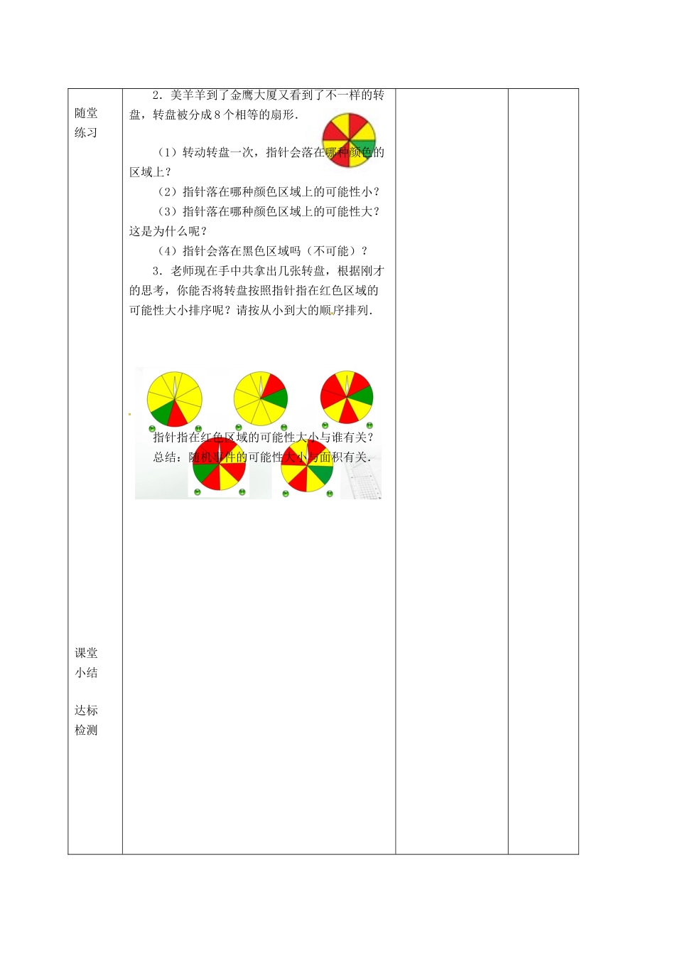 江苏省仪征市八年级数学下册 8.2 可能性的大小教案 （新版）苏科版-（新版）苏科版初中八年级下册数学教案_第3页