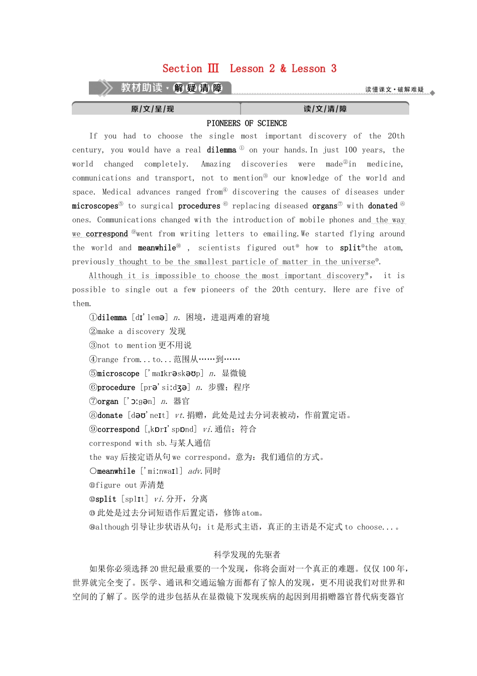 高中英语 Unit 20 New Frontiers 3 Section Ⅲ Lesson 2  Lesson 3教案 北师大版选修7-北师大版高二选修7英语教案_第1页