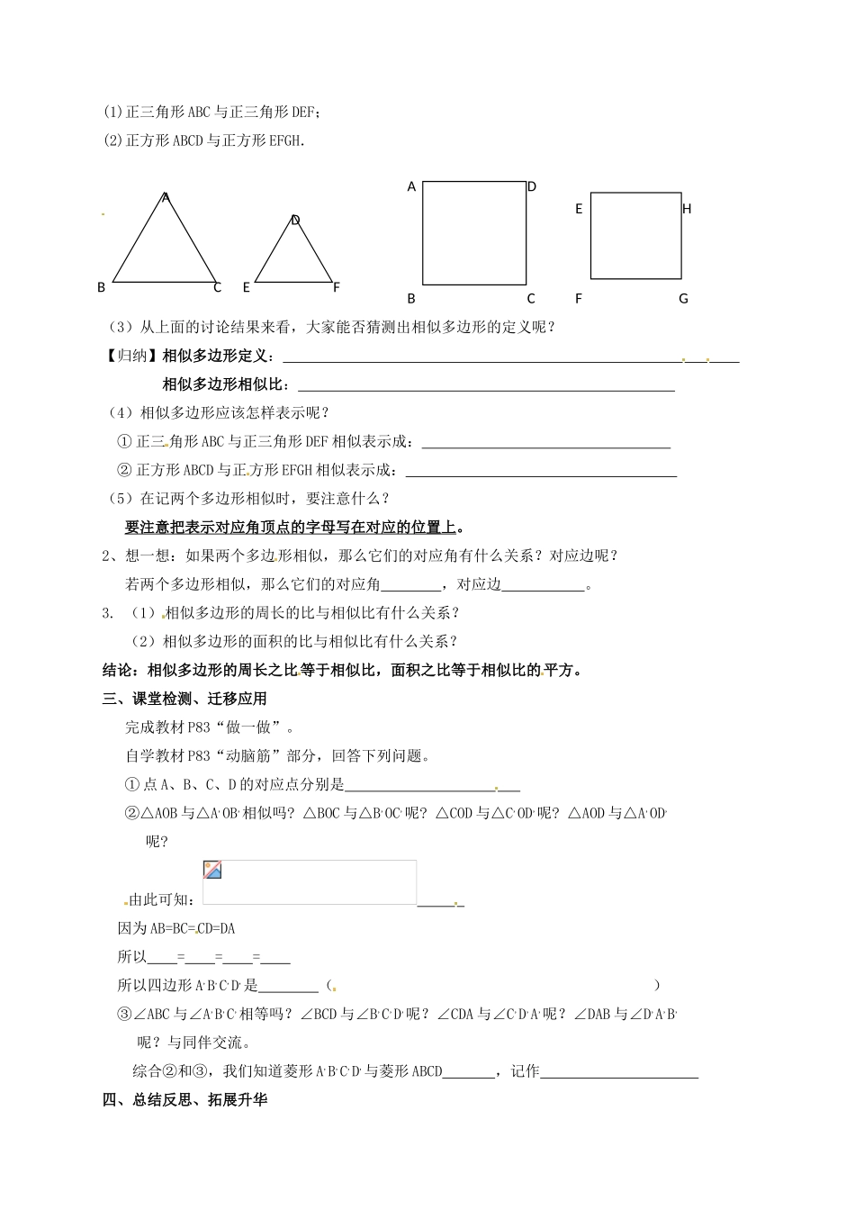 九年级数学上册 3.4 相似多边形及性质教案2 湘教版_第2页