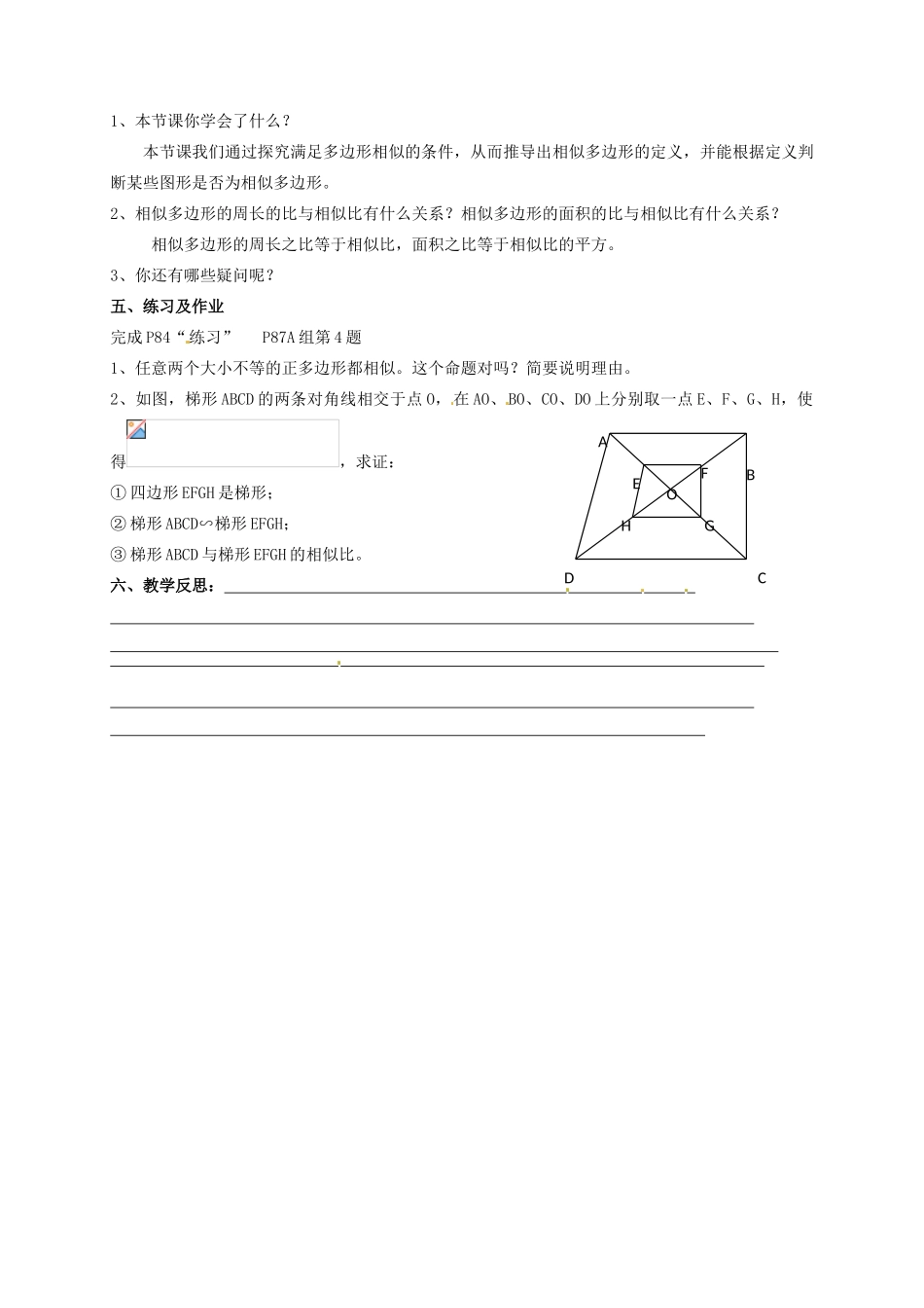 九年级数学上册 3.4 相似多边形及性质教案2 湘教版_第3页