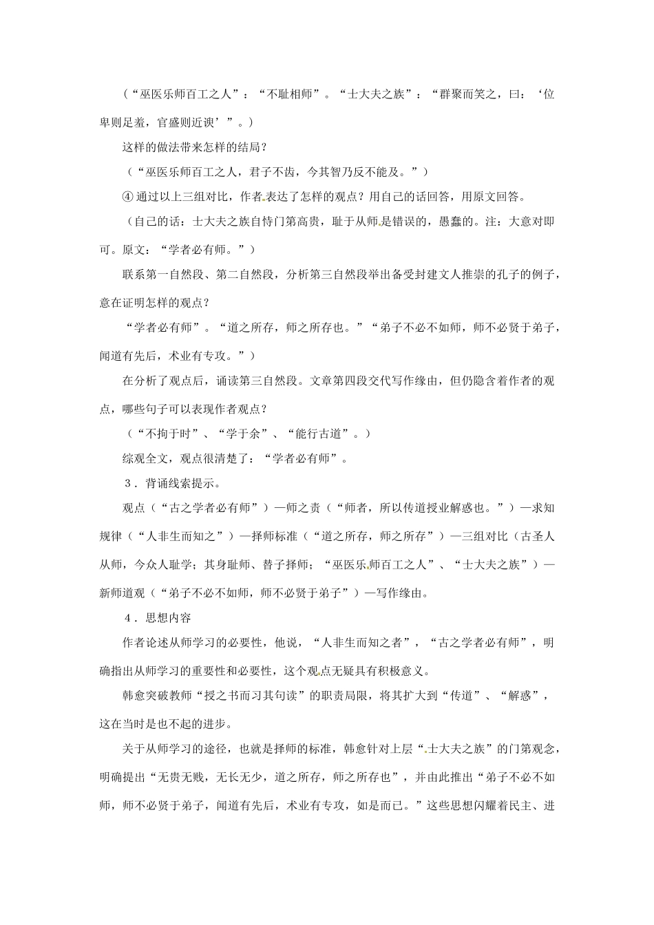 高中语文 6.20《师说》教案（3） 苏教版必修1_第2页