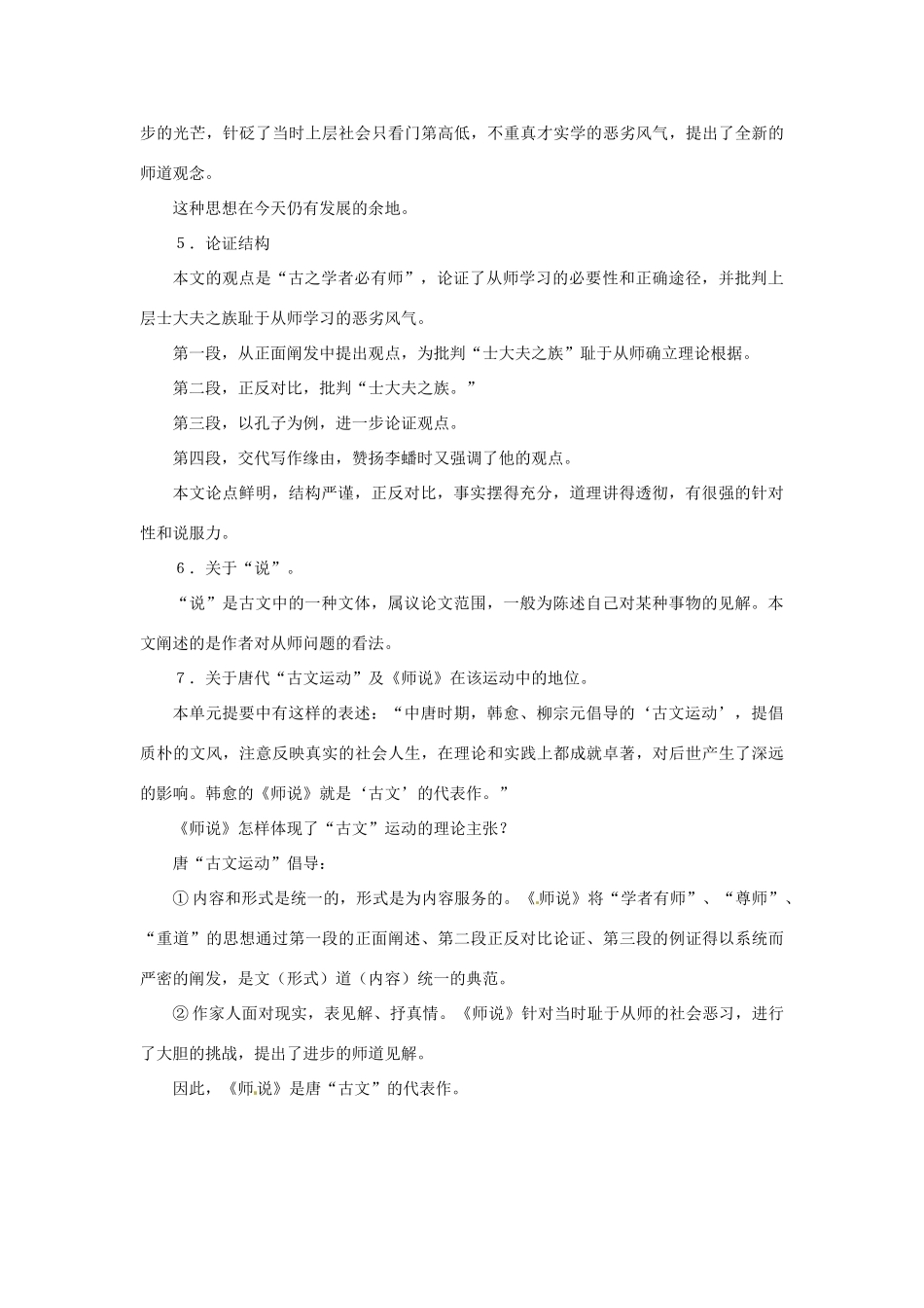 高中语文 6.20《师说》教案（3） 苏教版必修1_第3页