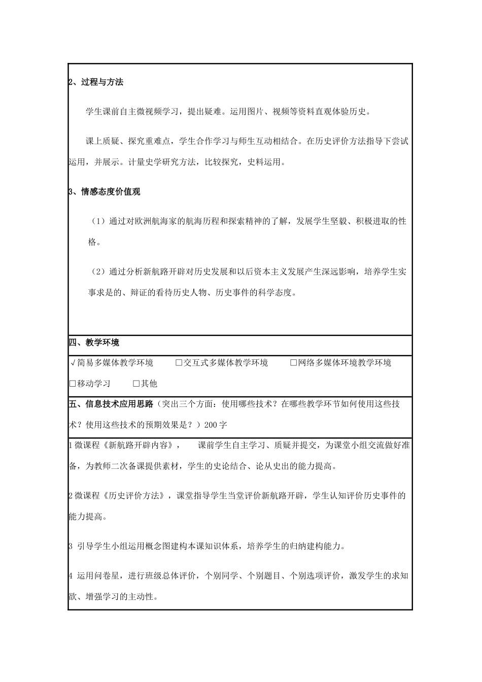 高中历史 第7课 新航路的开辟教案26 岳麓版必修2-岳麓版高一必修2历史教案_第2页