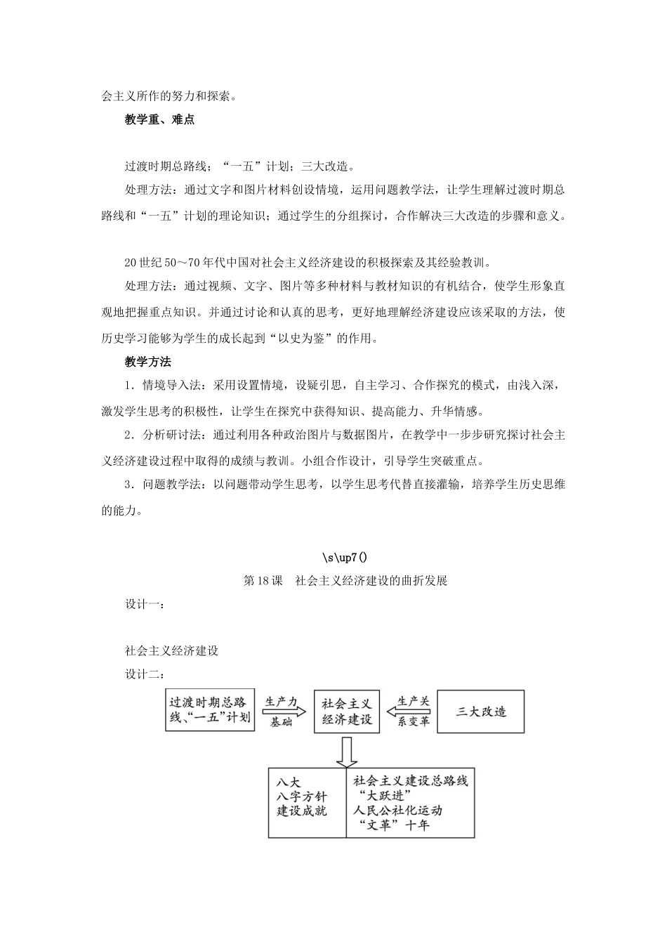 高中历史 第18课 中国社会主义经济建设的曲折发展教案 岳麓版必修2-岳麓版高一必修2历史教案_第2页