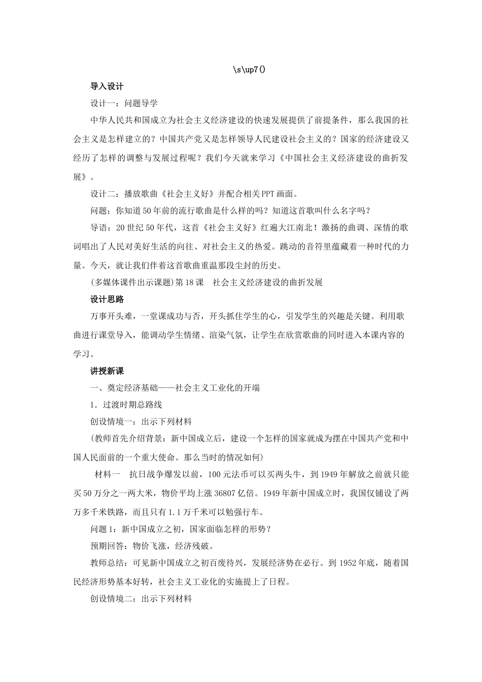 高中历史 第18课 中国社会主义经济建设的曲折发展教案 岳麓版必修2-岳麓版高一必修2历史教案_第3页