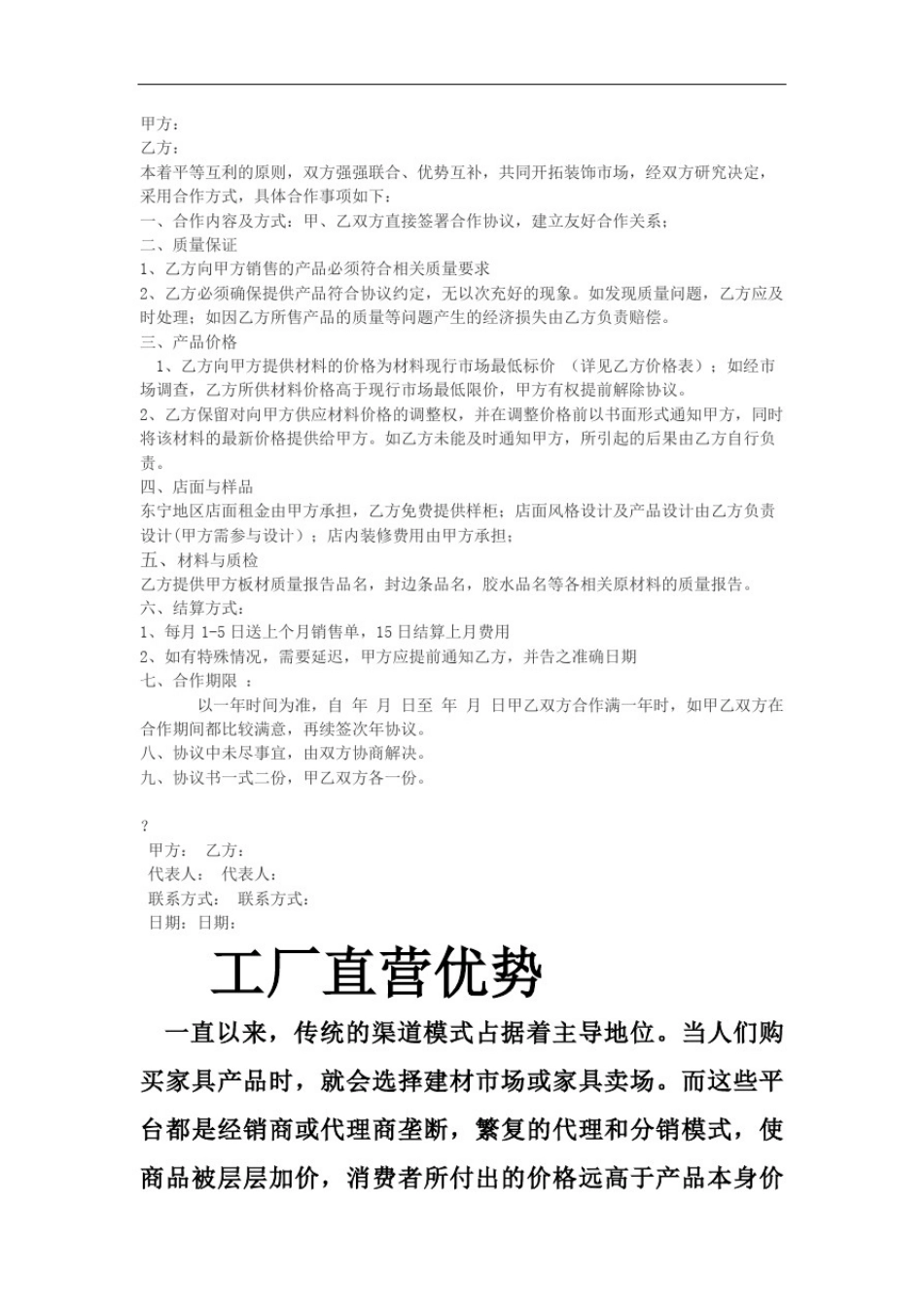 厂商合作协议_第2页