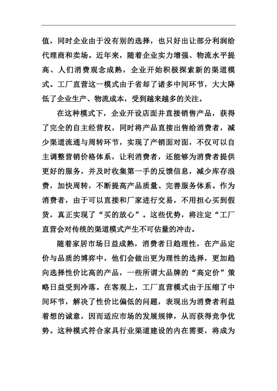 厂商合作协议_第3页