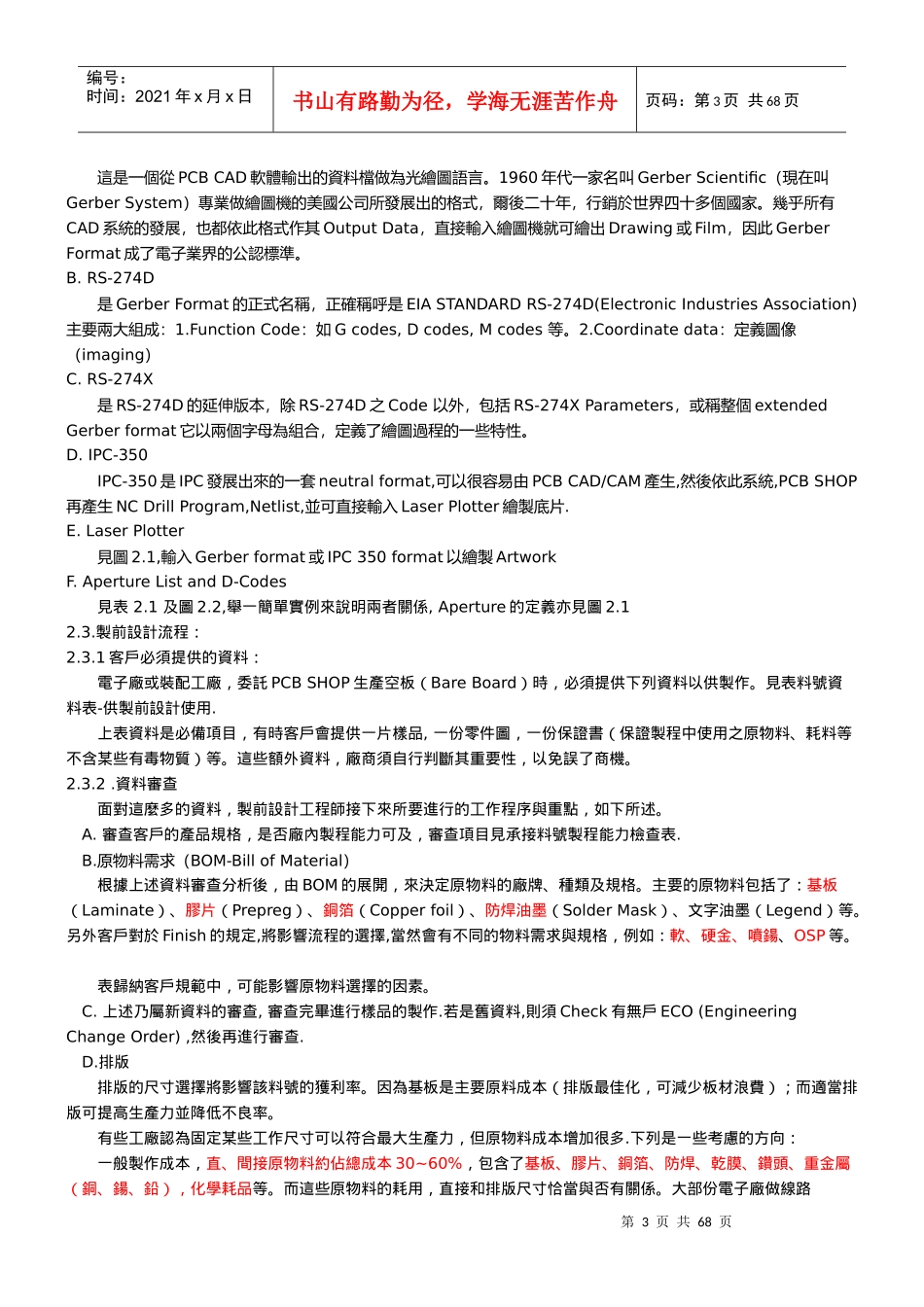 PCB电路板简介_第3页
