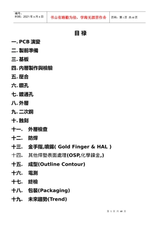 PCB电路板简介