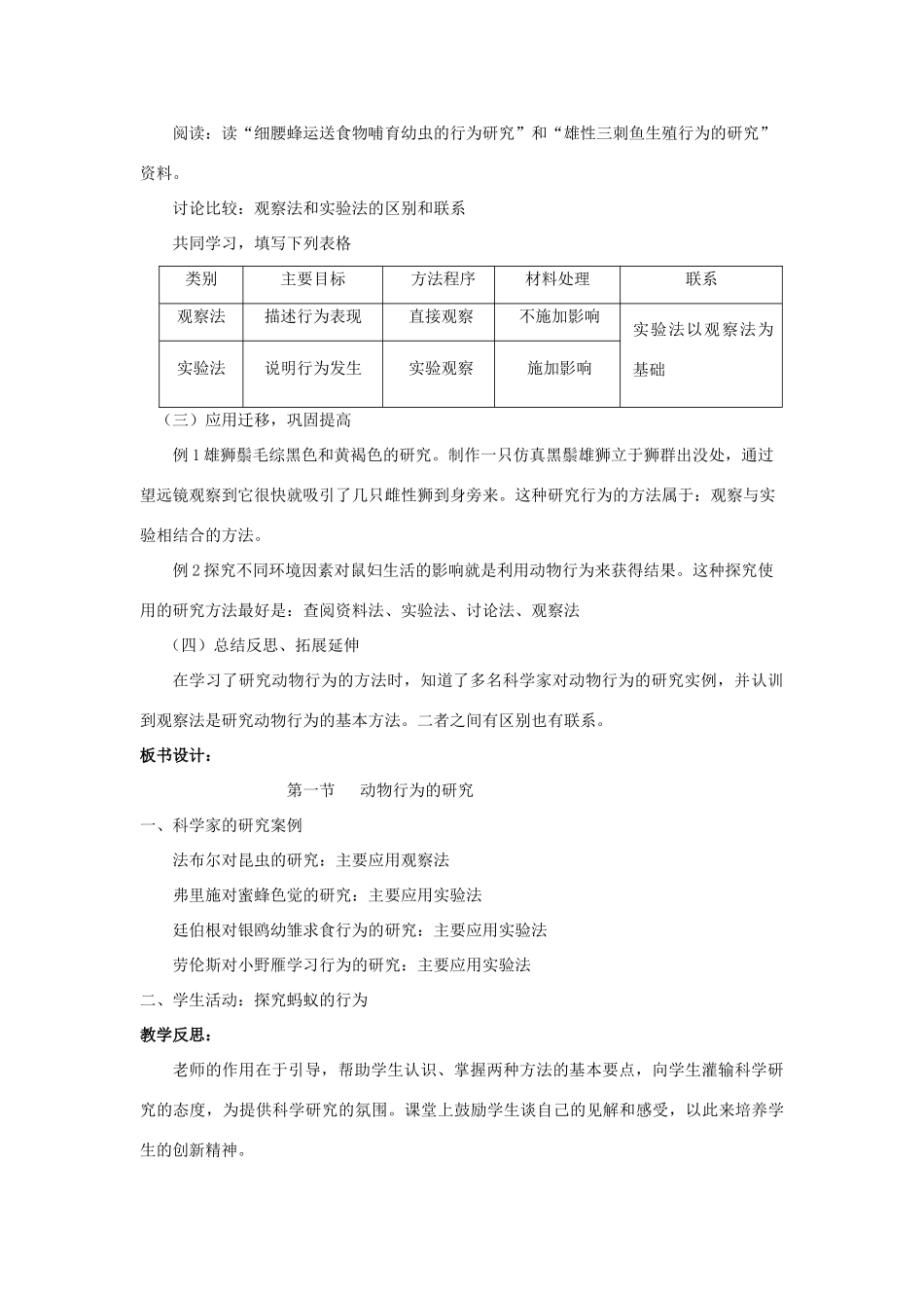 八年级生物上册 第16章 第3节《动物行为的研究》教案 北师大版-北师大版初中八年级上册生物教案_第2页